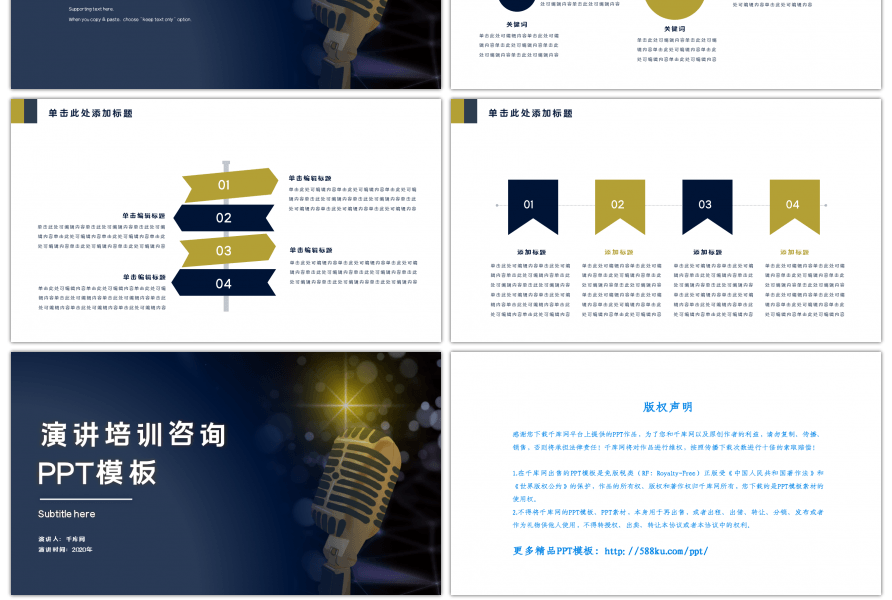 商務演講培訓與投資管理咨詢雙輪驅動 打造專業匯報PPT模板方案
